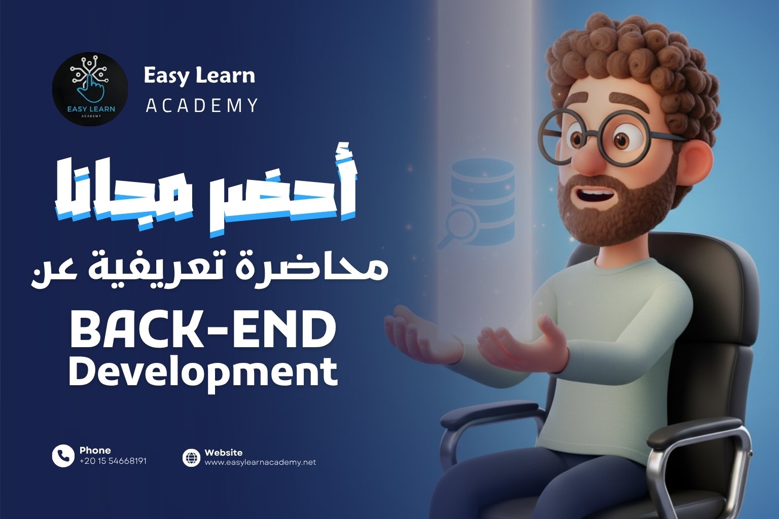 محاضرة تعريفية مجانية عن Back-End Development